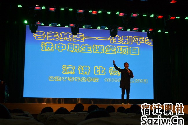 宿迁技师学院举行“性别平等”演讲比赛