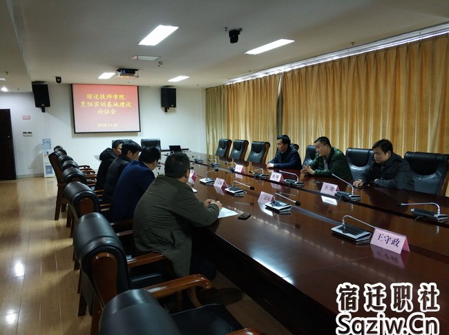 宿迁技师学院举行烹饪实训基地建设论证会