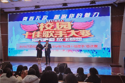 泗阳中专举行“校园十佳歌手”大奖赛