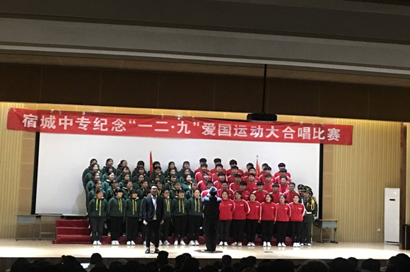 宿城中专举行“一二•九”爱国运动大合唱比赛