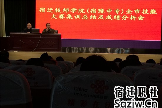 宿迁技师学院举行市技能大赛集训总结及成绩分析会