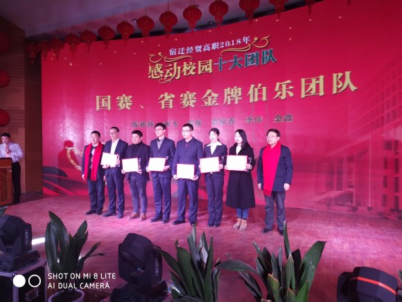 宿迁经贸高职隆重举行2019年年会
