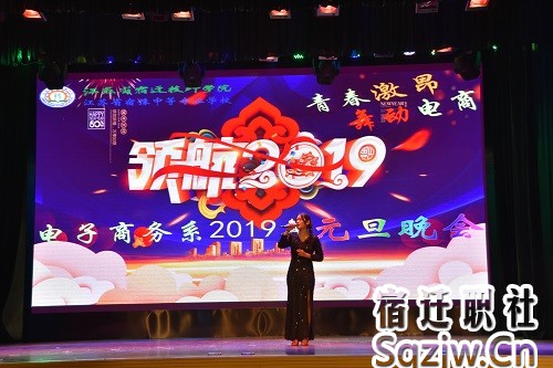 宿迁技师学院电子商务系举行2019年元旦晚会