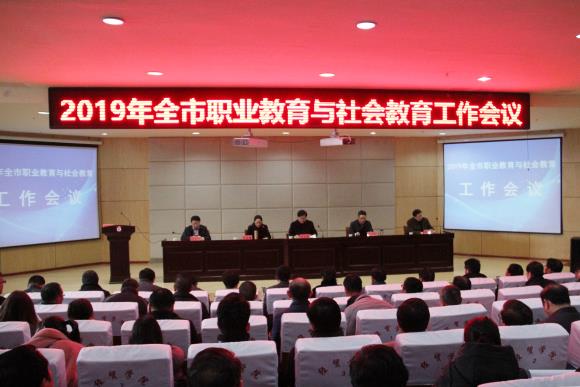 全市职业教育与社会教育工作会议在宿迁经贸高职顺利召开