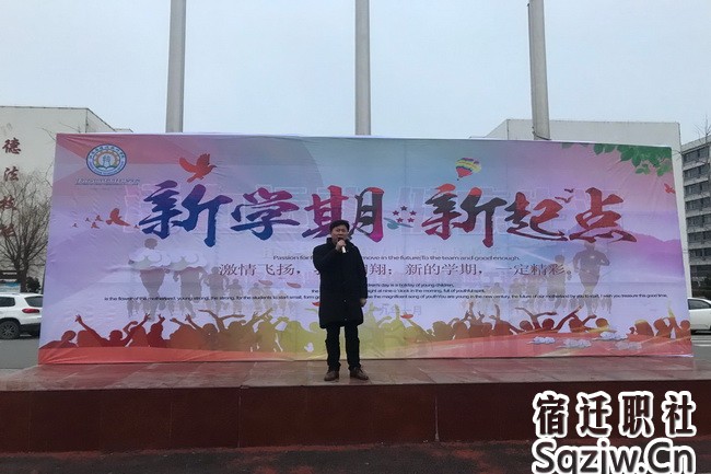 宿迁技师学院新学期晨会顺利举行