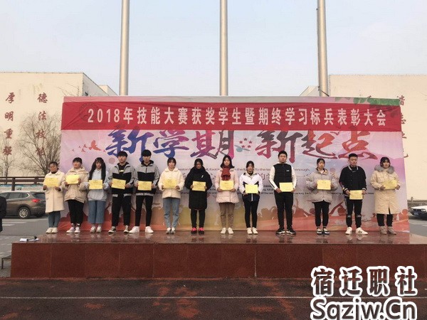 宿迁技师学院举行2018年省市技能大赛获奖学生颁奖仪式