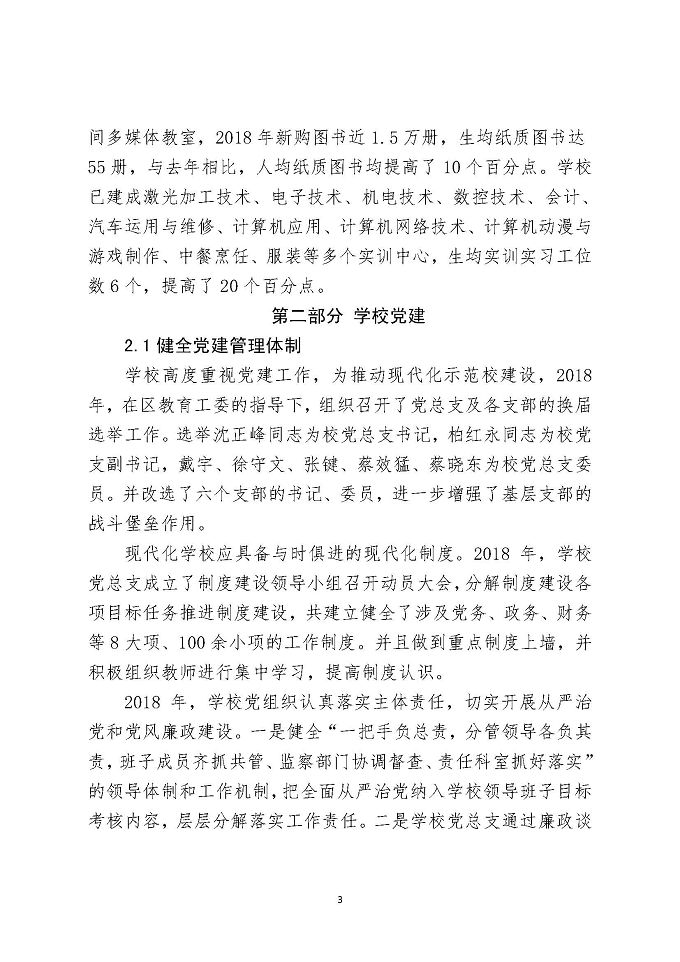 江苏省宿城中等专业学校教育质量报告（2018年）