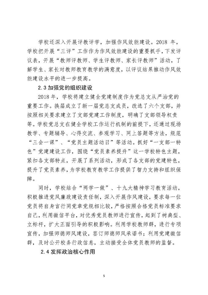 江苏省宿城中等专业学校教育质量报告（2018年）