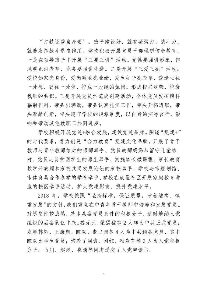 江苏省宿城中等专业学校教育质量报告（2018年）