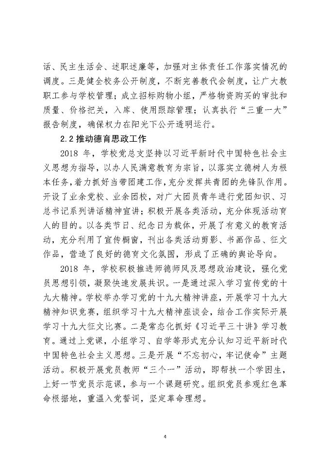 江苏省宿城中等专业学校教育质量报告（2018年）