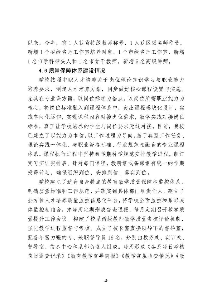 江苏省宿城中等专业学校教育质量报告（2018年）