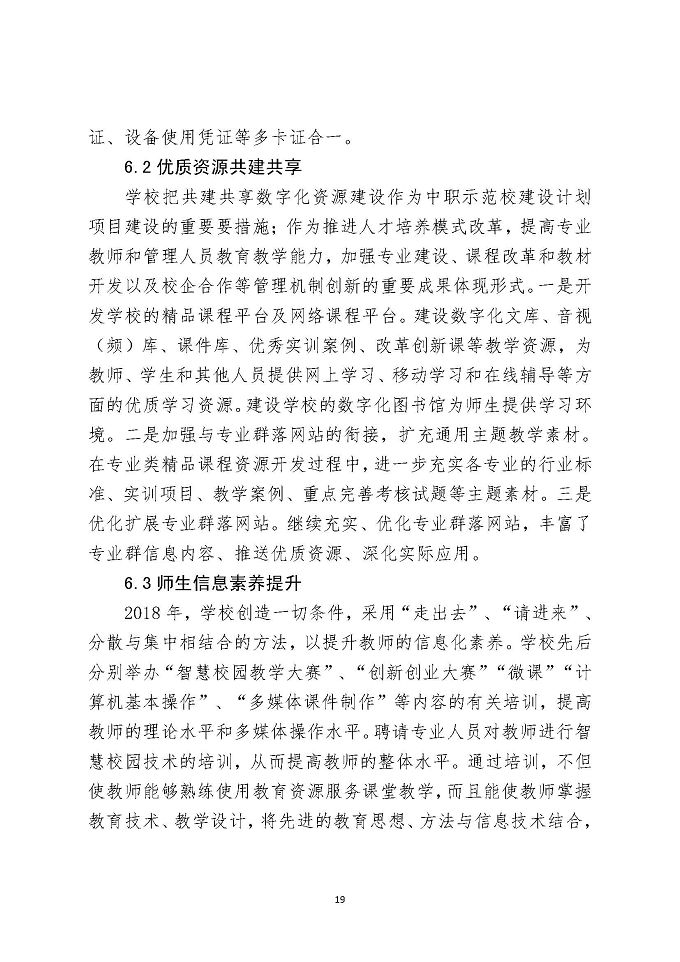 江苏省宿城中等专业学校教育质量报告（2018年）