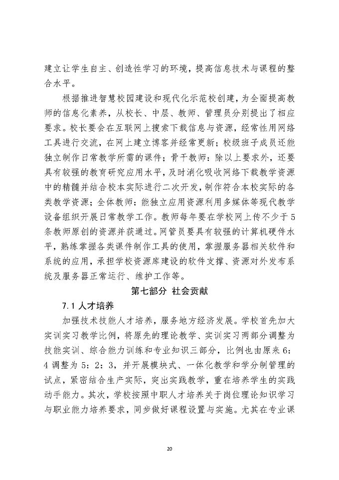 江苏省宿城中等专业学校教育质量报告（2018年）