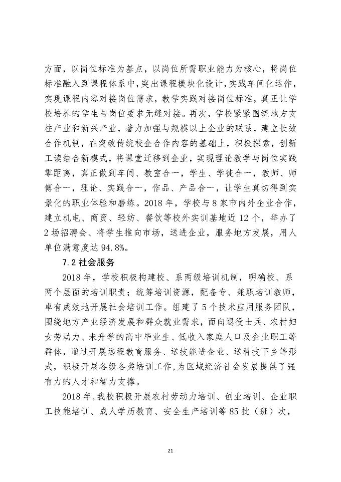 江苏省宿城中等专业学校教育质量报告（2018年）