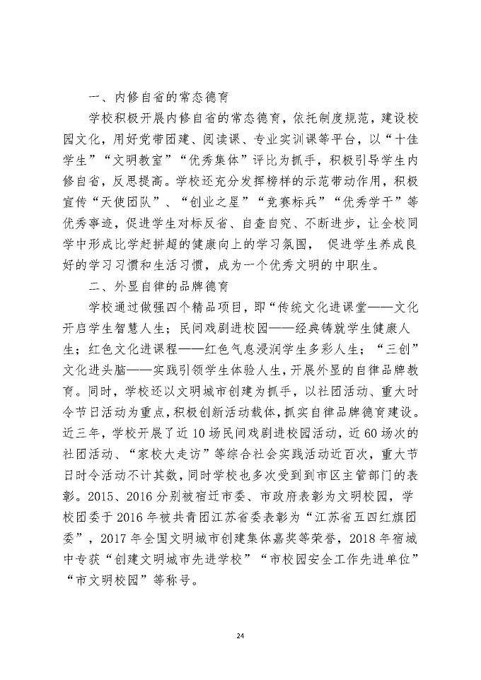 江苏省宿城中等专业学校教育质量报告（2018年）