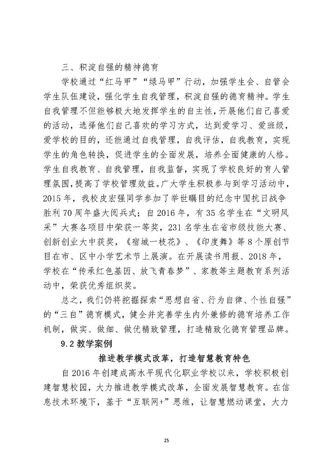 江苏省宿城中等专业学校教育质量报告（2018年）