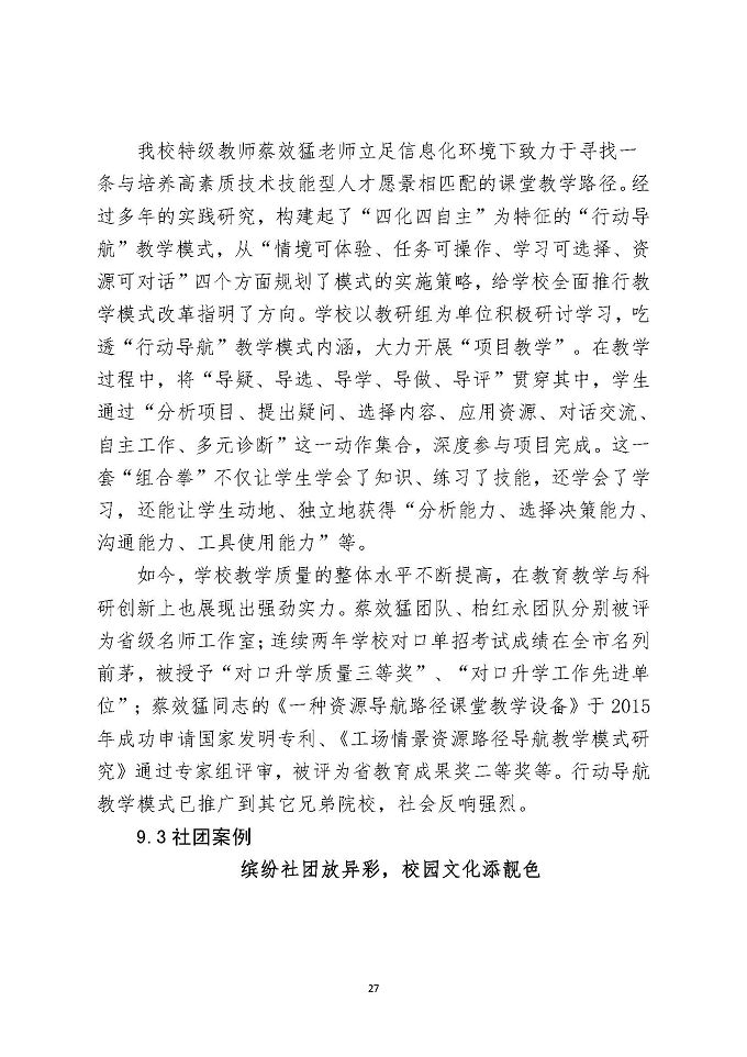 江苏省宿城中等专业学校教育质量报告（2018年）