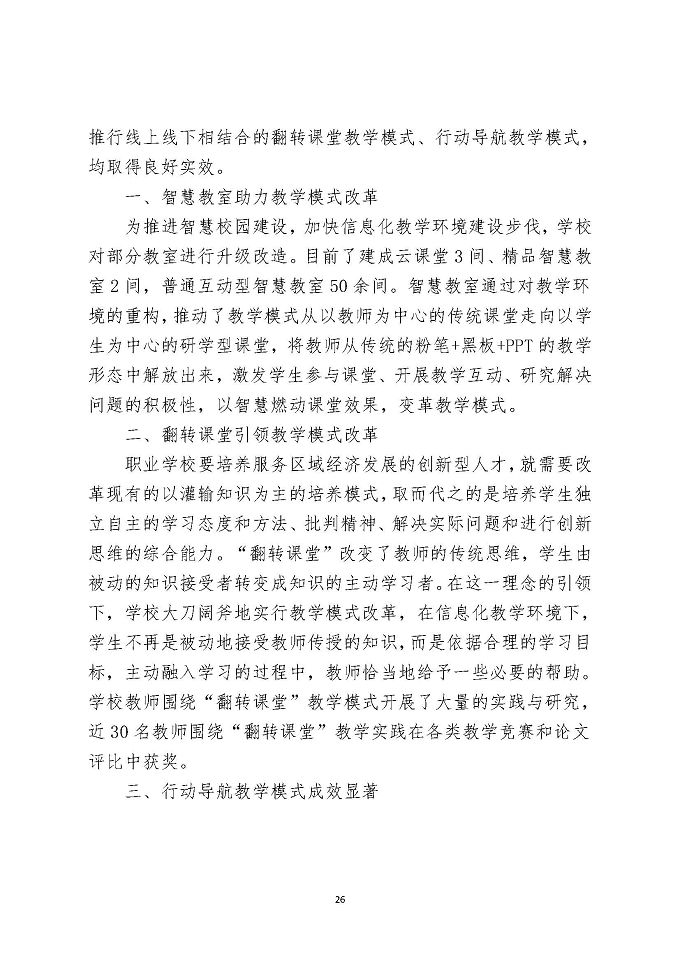 江苏省宿城中等专业学校教育质量报告（2018年）