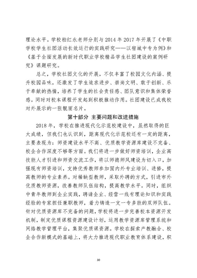 江苏省宿城中等专业学校教育质量报告（2018年）