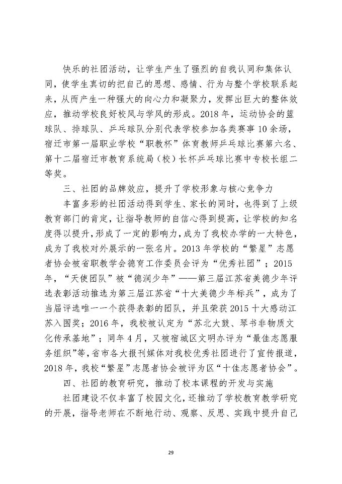 江苏省宿城中等专业学校教育质量报告（2018年）