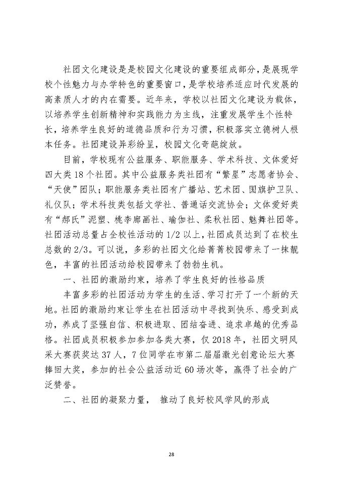 江苏省宿城中等专业学校教育质量报告（2018年）