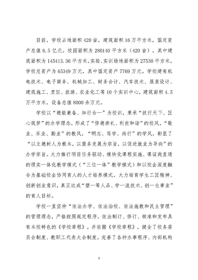 江苏省宿豫中等专业学校教育质量年度报告 （2018 年）