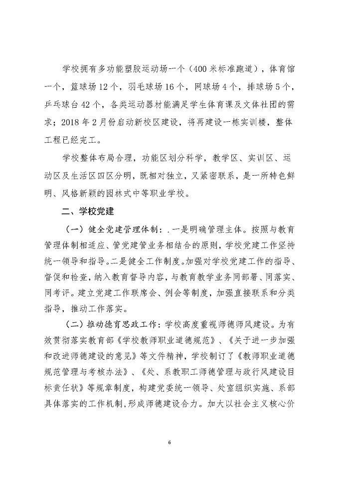 江苏省宿豫中等专业学校教育质量年度报告 （2018 年）