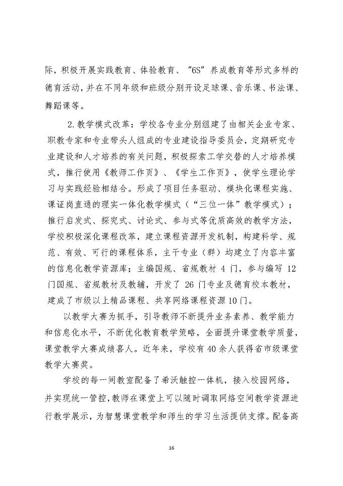 江苏省宿豫中等专业学校教育质量年度报告 （2018 年）