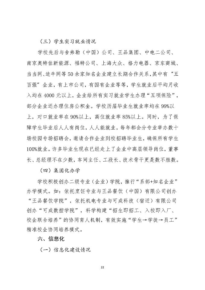 江苏省宿豫中等专业学校教育质量年度报告 （2018 年）