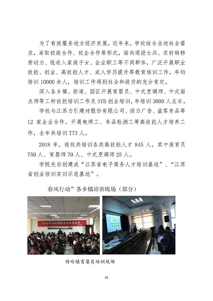 江苏省宿豫中等专业学校教育质量年度报告 （2018 年）