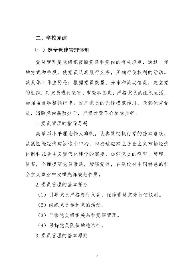 宿迁工业中等专业学校教育质量年度报告（2018年）