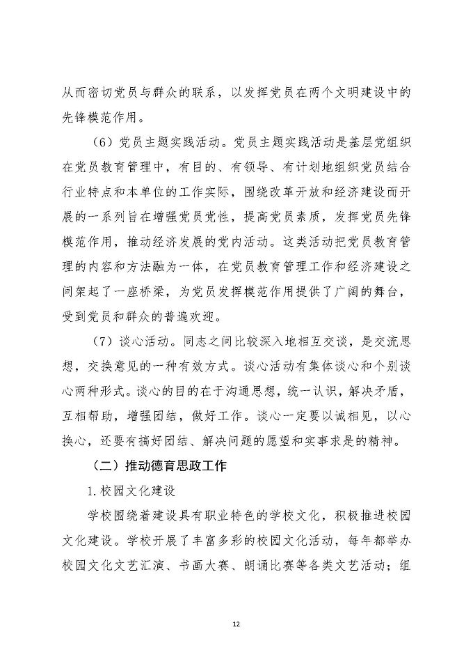 宿迁工业中等专业学校教育质量年度报告（2018年）