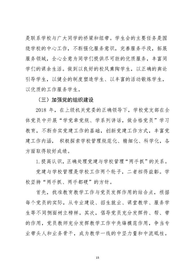 宿迁工业中等专业学校教育质量年度报告（2018年）