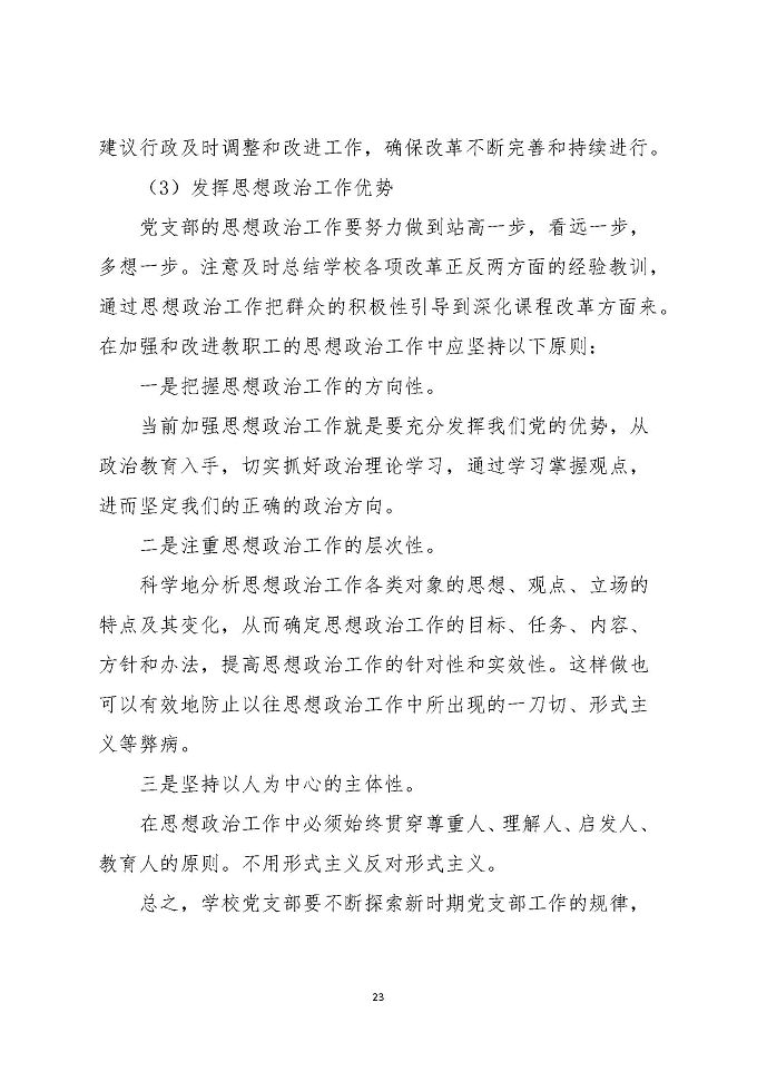 宿迁工业中等专业学校教育质量年度报告（2018年）