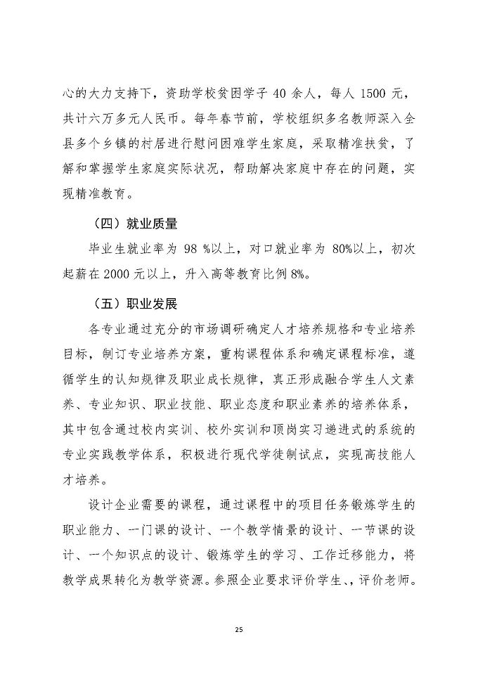 宿迁工业中等专业学校教育质量年度报告（2018年）