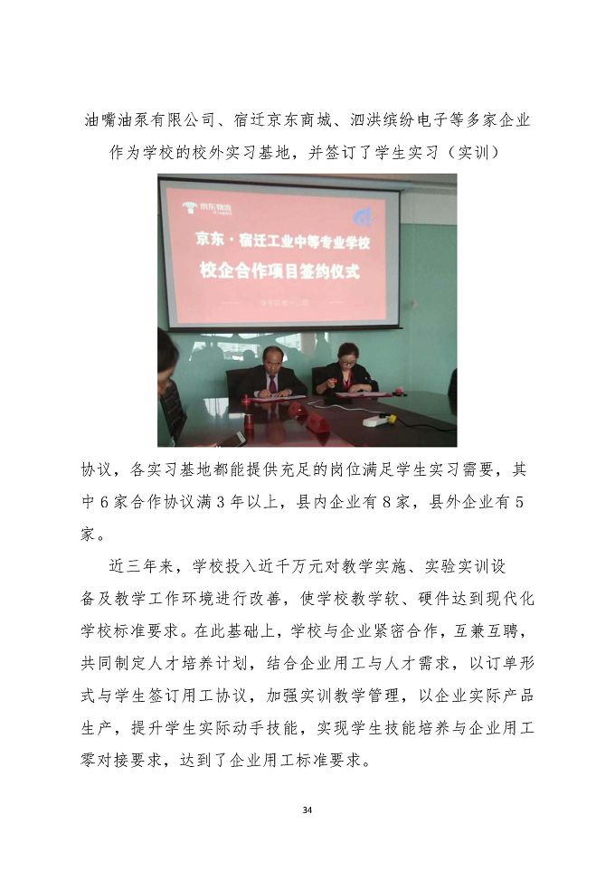 宿迁工业中等专业学校教育质量年度报告（2018年）