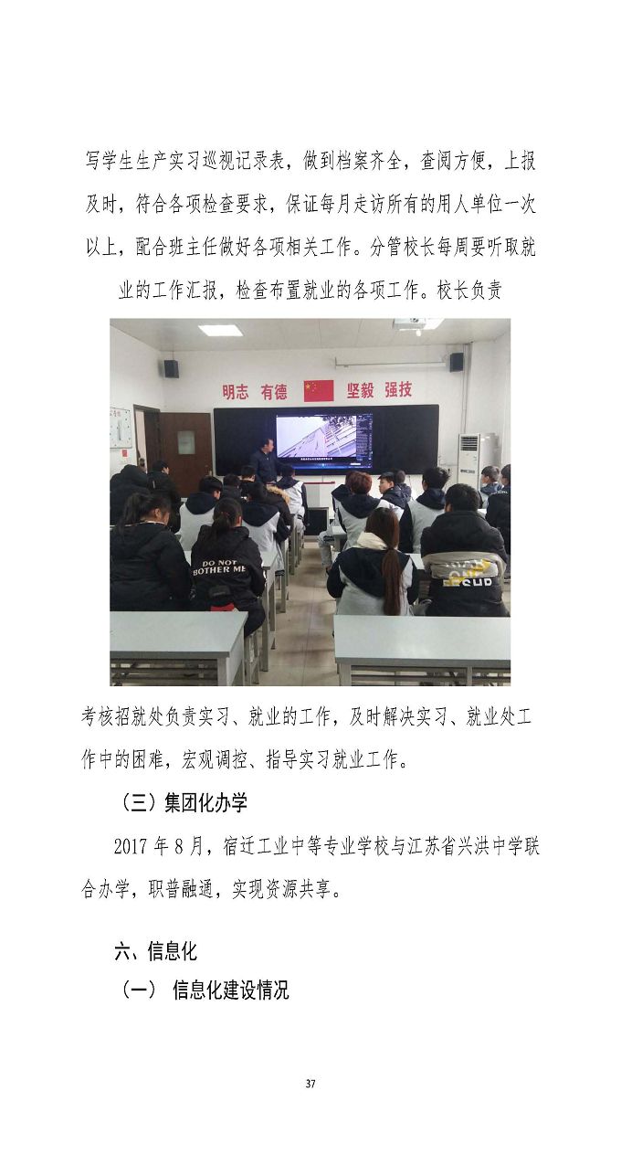 宿迁工业中等专业学校教育质量年度报告（2018年）