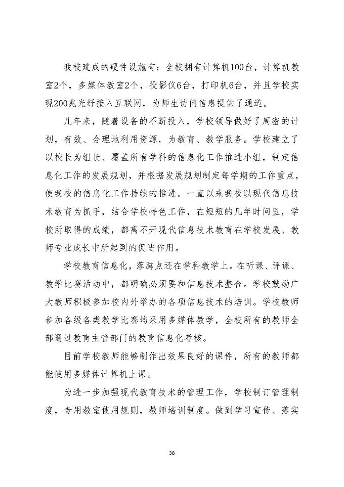 宿迁工业中等专业学校教育质量年度报告（2018年）