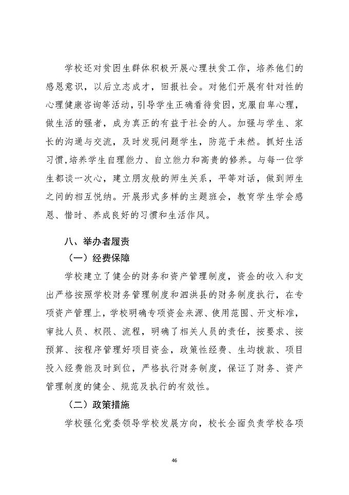 宿迁工业中等专业学校教育质量年度报告（2018年）