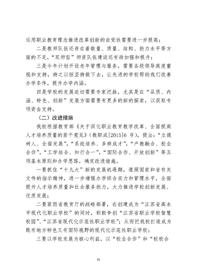 宿迁工业中等专业学校教育质量年度报告（2018年）