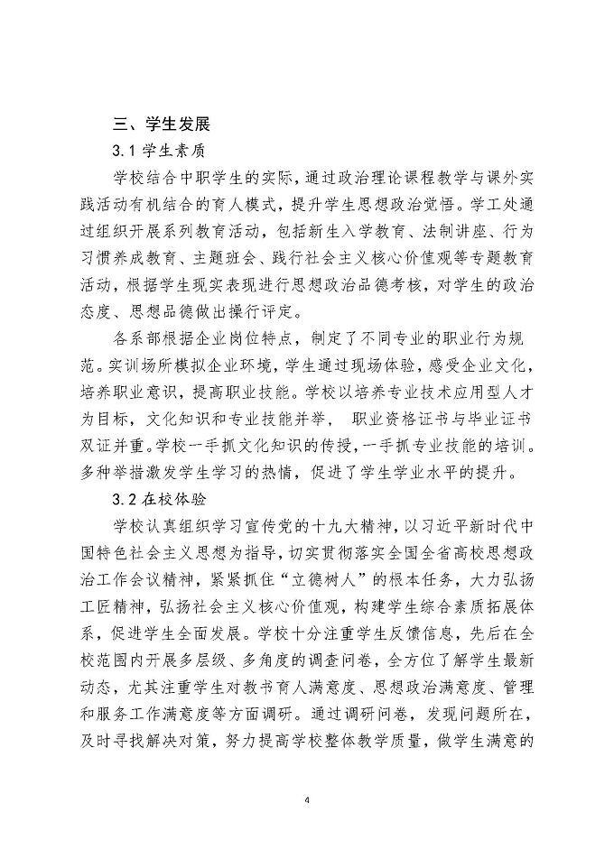 宿迁泽达中等专业学校教育质量年度报告（2018年）