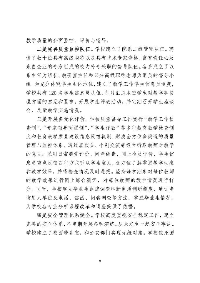 宿迁泽达中等专业学校教育质量年度报告（2018年）