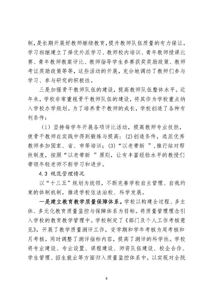 宿迁泽达中等专业学校教育质量年度报告（2018年）