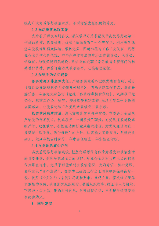 江苏省宿迁经贸高等职业技术学校质量 年度报告（2018年）
