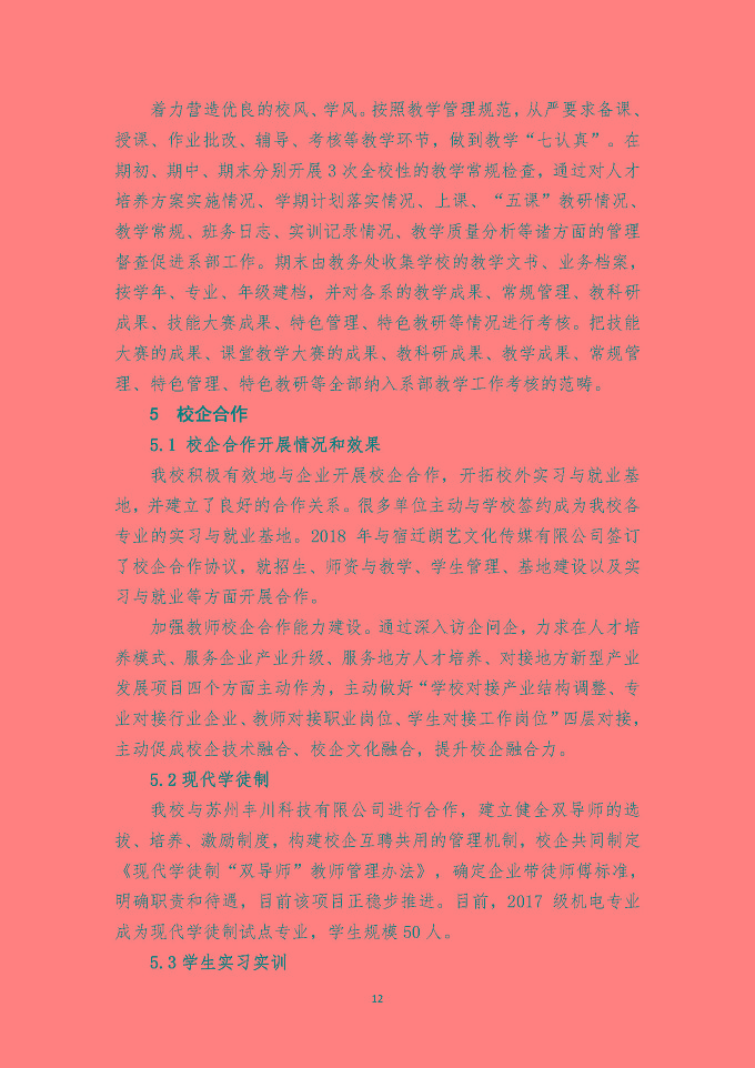 江苏省宿迁经贸高等职业技术学校质量 年度报告（2018年）