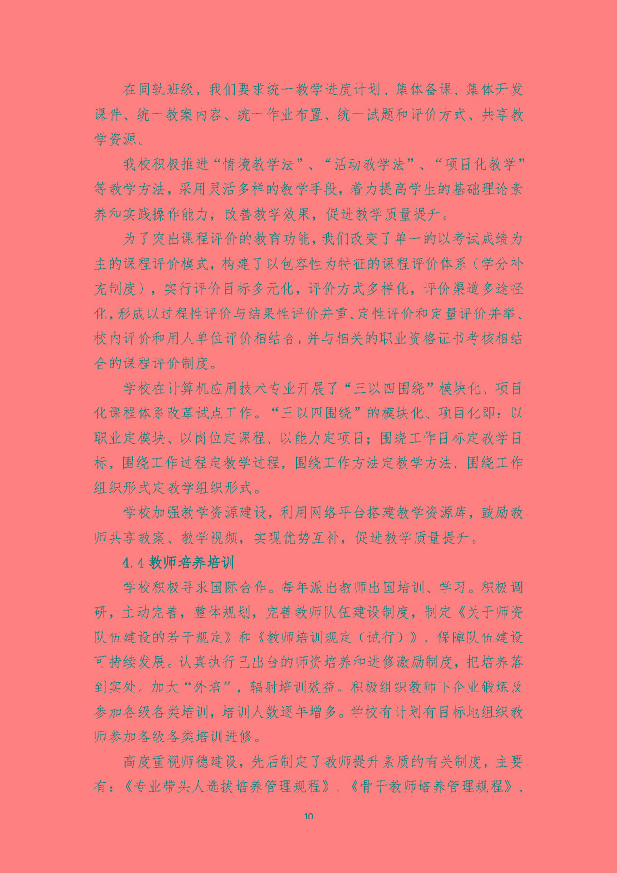 江苏省宿迁经贸高等职业技术学校质量 年度报告（2018年）