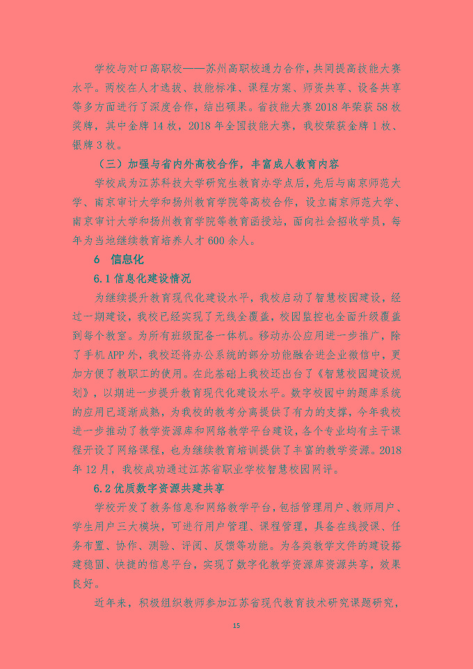 江苏省宿迁经贸高等职业技术学校质量 年度报告（2018年）
