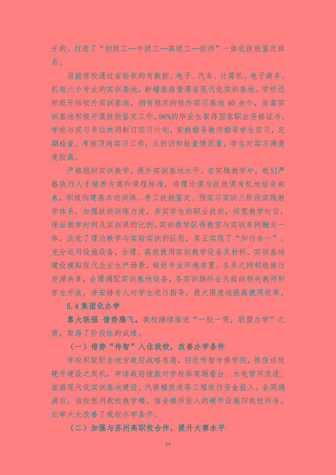 江苏省宿迁经贸高等职业技术学校质量 年度报告（2018年）