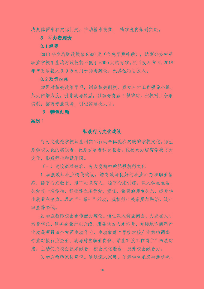 江苏省宿迁经贸高等职业技术学校质量 年度报告（2018年）