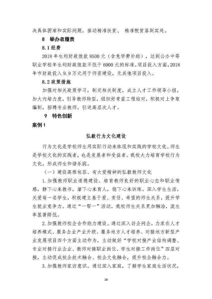 江苏省宿迁经贸高等职业技术学校质量 年度报告（2018年）